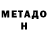 МЕТАДОН мёд Ekaterina Averkieva