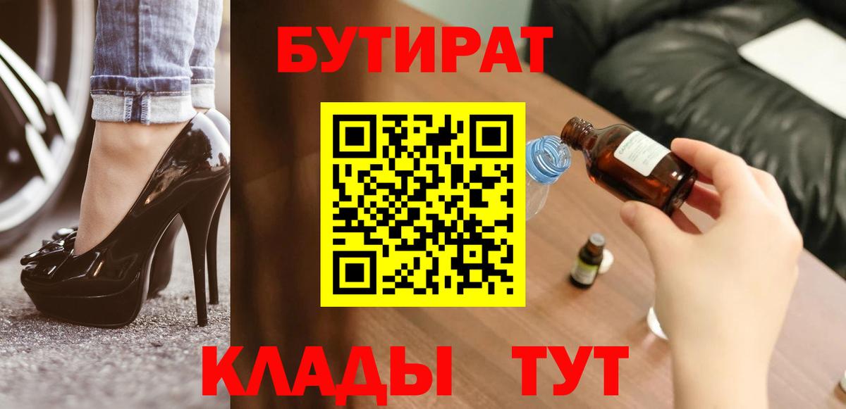 Бутират жидкий экстази  Бутират  Фролово 