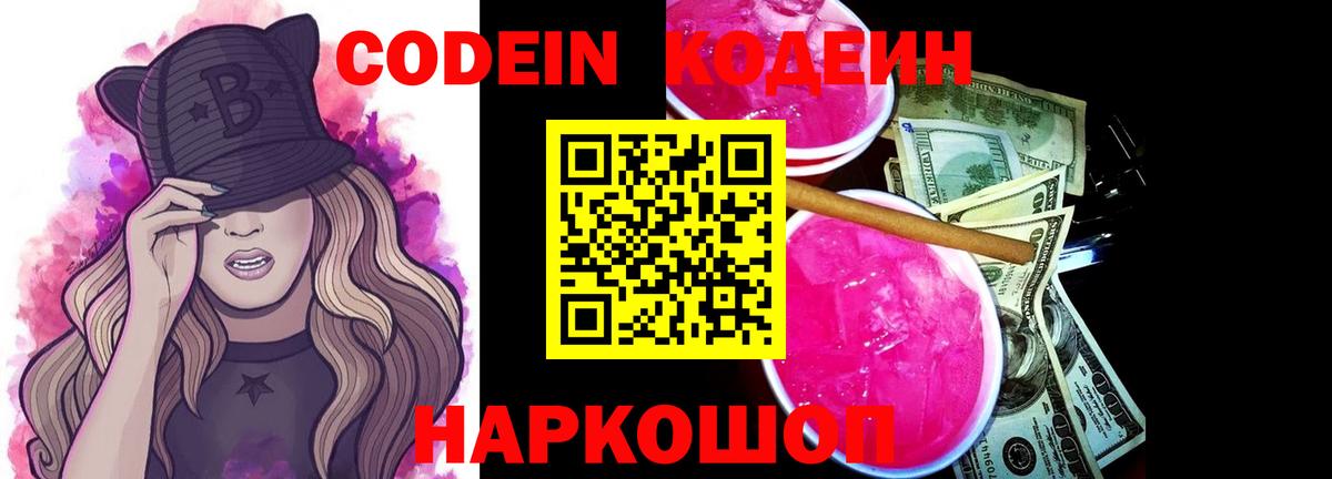 Codein Purple Drank  Кодеиновый сироп Lean Purple Drank  Фролово  Вход с VPN 