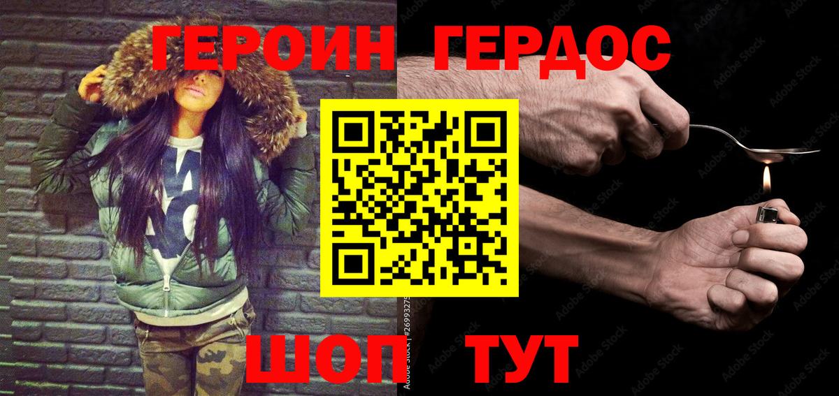 ГЕРОИН афганец  Вход с VPN  Фролово 