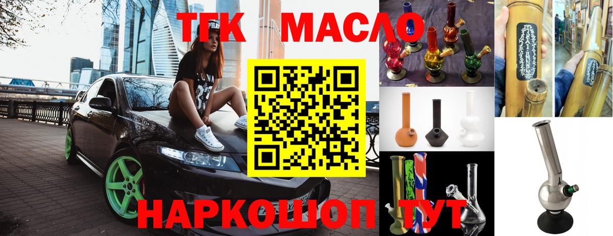 ТГК гашишное масло Фролово