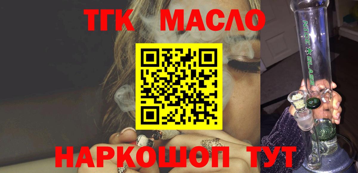 ТГК гашишное масло Фролово